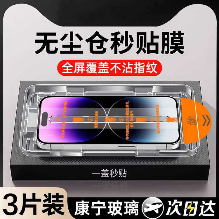 适用苹果14钢化膜iphone14pro全屏覆盖防指纹抗蓝光秒贴无尘仓