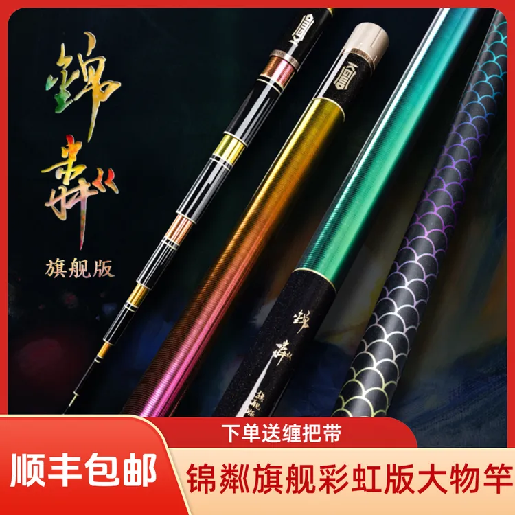 空钩悟道锦粼旗舰彩虹版大物竿 轻量超硬鲢鳙竿碳素手竿钓鱼装备