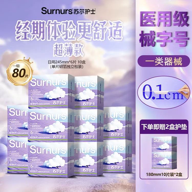 苏尔护士医用吸收垫巾日夜用舒适不易侧漏姨妈巾5盒