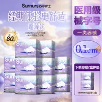苏尔护士医疗医用吸收垫巾日夜用舒适不易侧漏姨妈巾12盒