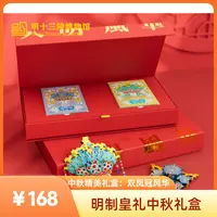 【大明皇礼·中秋礼盒】明十三陵博物馆中秋团圆送礼双凤冠精美礼盒