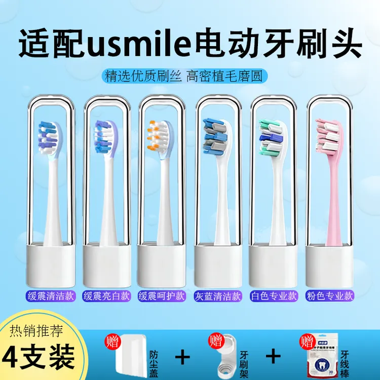 净倍康适配usmile笑容加电动牙刷刷头Y30/P20/Y20/Y1S/P1替换刷头