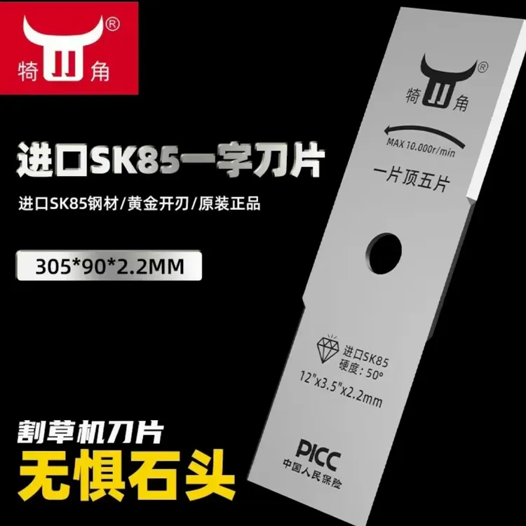 加厚特硬割草机一字刀片 进口SK85钢材 真正不怕石头一片顶五片