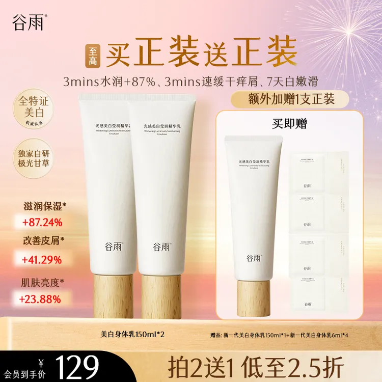 【秋冬必囤】谷雨光感美白身体乳保湿滋润精华润肤乳ZB61-SC
