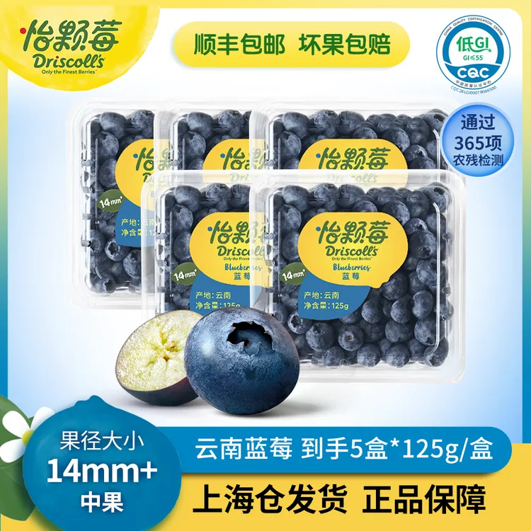 Driscoll's/怡颗莓云南蓝莓中果14mm+ 5盒装*125g