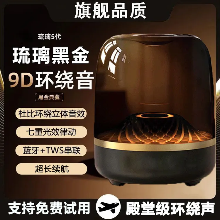 琉璃典藏丨华强北新款炫彩黑金四代琉璃无线蓝牙音箱家用礼盒礼包