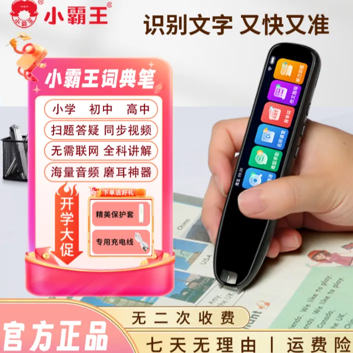 小霸王离线扫描词典笔SD02点读学习笔学习机电子词典翻译笔单词笔