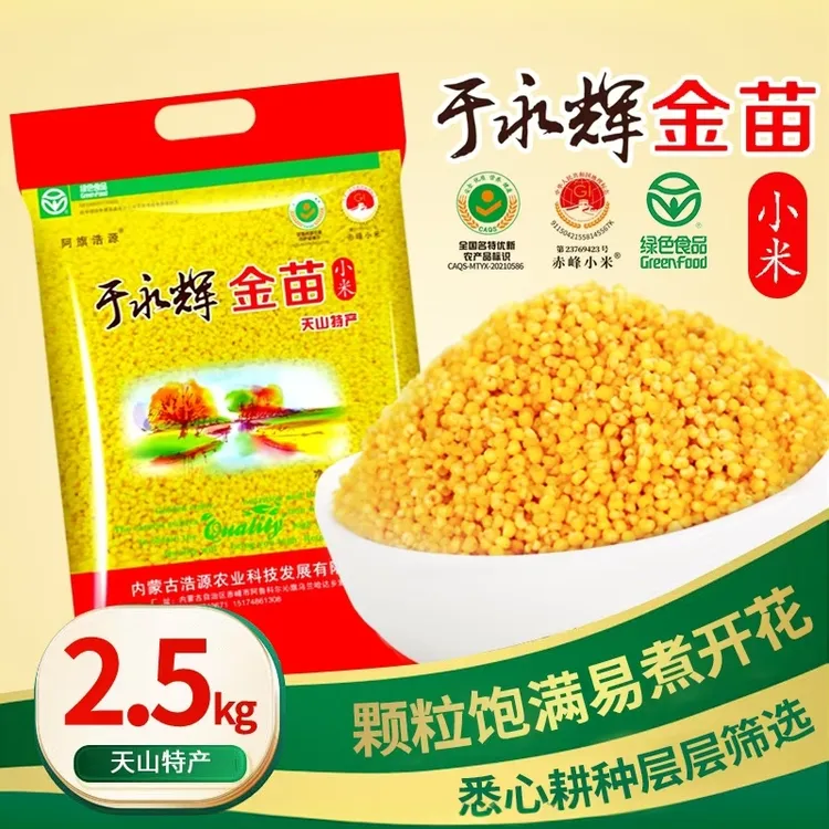 【5斤装25年新米】赤峰天山黄小米香糯黄小米软糯早餐新米小米饭