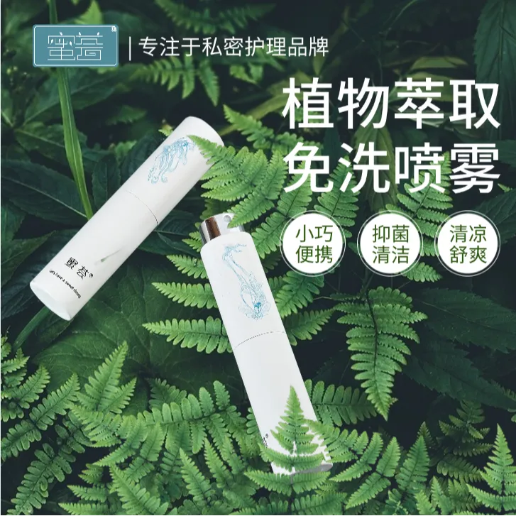  植萃抑菌护理喷雾旅行装