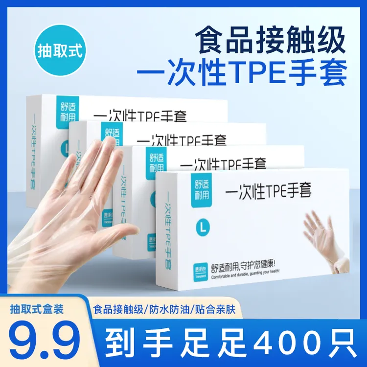 【到手400只】tpe一次性手套烧烤小吃夜市家用清洁防油防水卫生