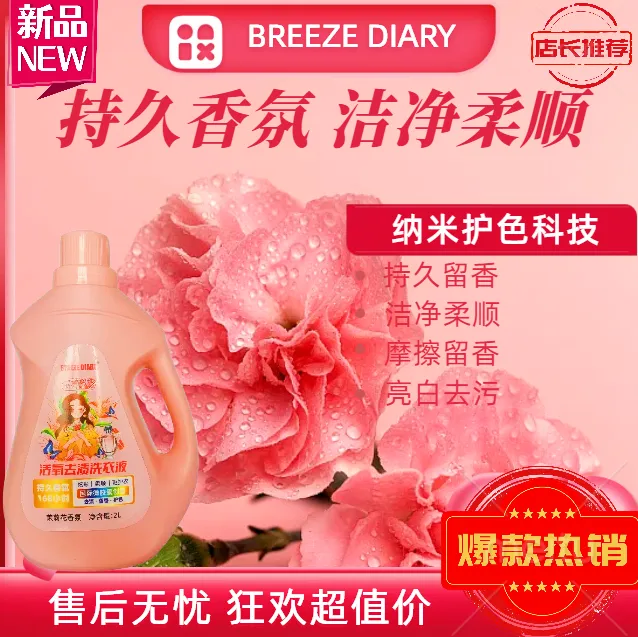 洗衣液水洗凝珠家庭装香氛洗衣液去污玫瑰香香水除螨