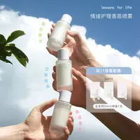 lessons for lifeLFL· 情绪场香氛喷雾|空间香氛织物留香淡香氛