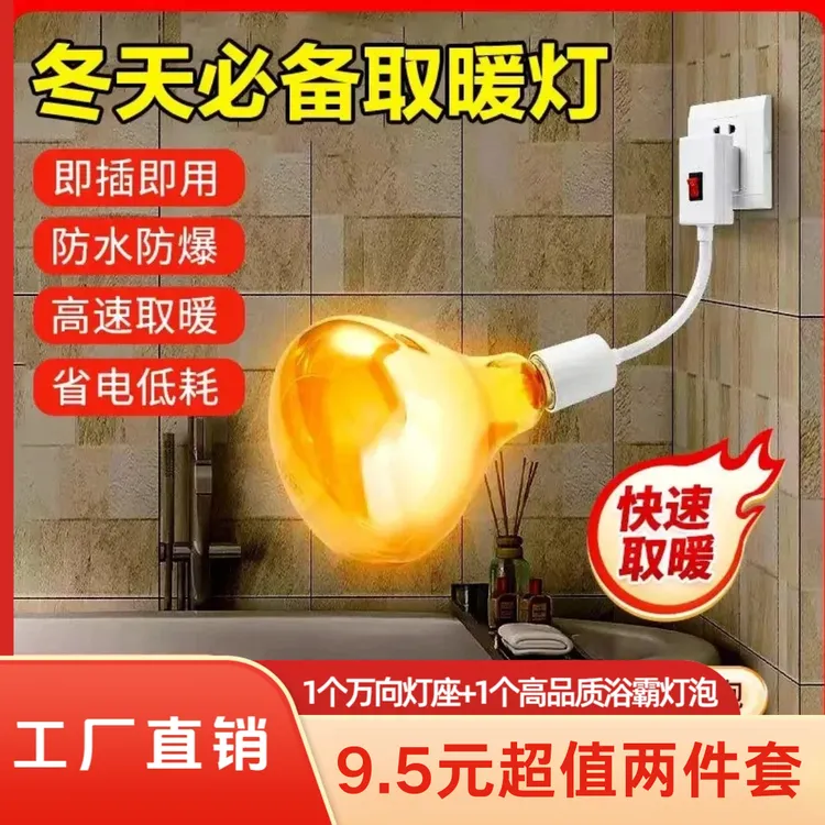 【到手2件套】升级灯座浴霸灯泡通用取暖泡E27螺口卫生间防水防爆商品图