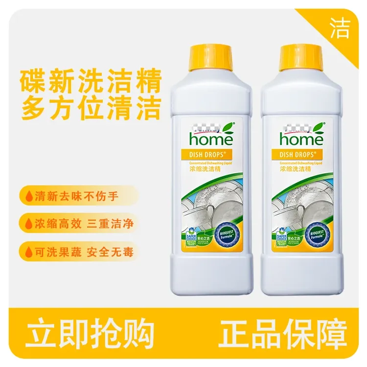 【浓缩洗洁精】洗洁精碟新家庭装果蔬洗碗液家用去油家用洗涤剂