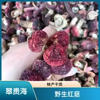 【翠凤】野生红菇福建特产 月子菇 营养煲汤干货