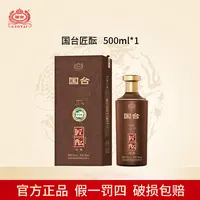 国台匠酝酒（经典）500ml 53度 酱香型白酒 【单瓶】53%Vol