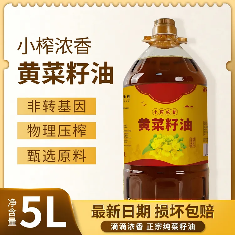 【黄菜籽油】古法压榨浓香菜籽油食用油纯菜籽油炒菜家庭装9.2斤