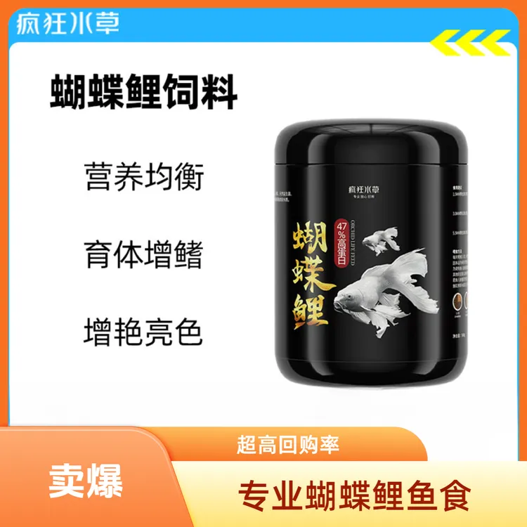 疯狂水草蝴蝶鲤专用鱼食高蛋白专用颗粒特级上浮下沉増鳍鱼饲料