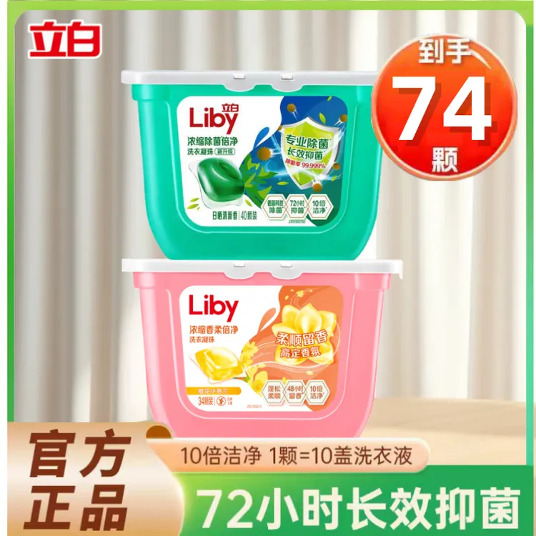 立白洗衣凝珠小苍兰香氛浓缩除菌除螨去污渍持久清新三效合一家用