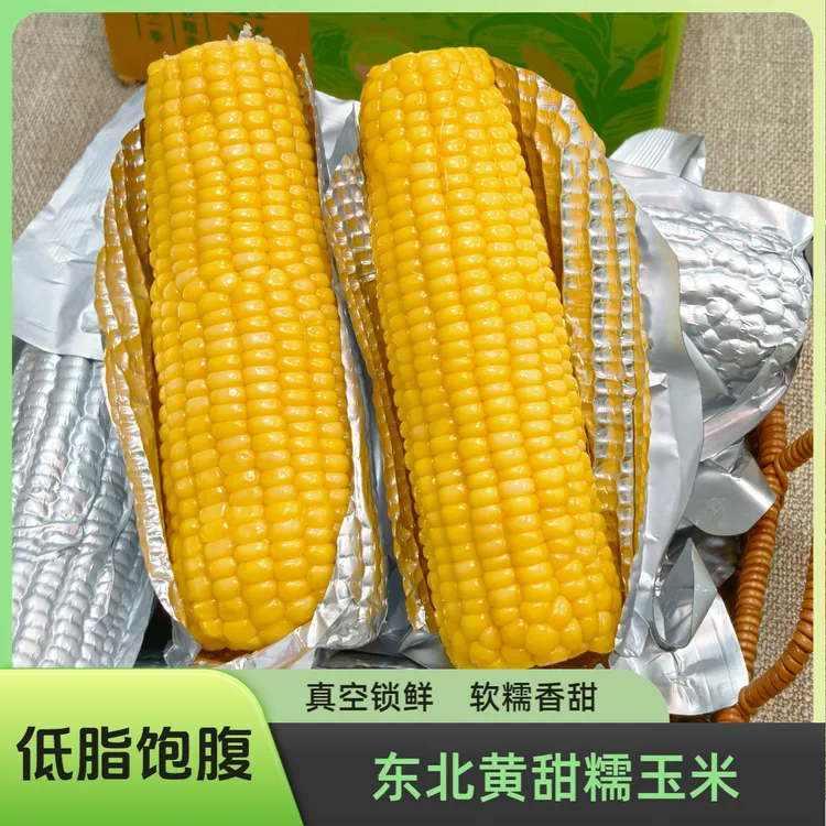 【农缘一号】25年东北黄甜糯玉米鲜食粘玉米真空锁鲜代餐可试吃两根