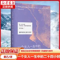 一个女人一生中的二十四小时 做自己比任何事都重要！茨威格代表作