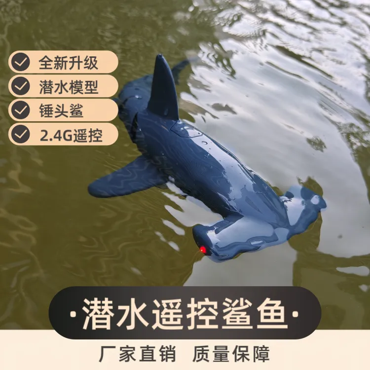 升级可潜水遥控鲨鱼儿童锤头鲨鱼船玩具遥控潜水艇模型男孩礼物
