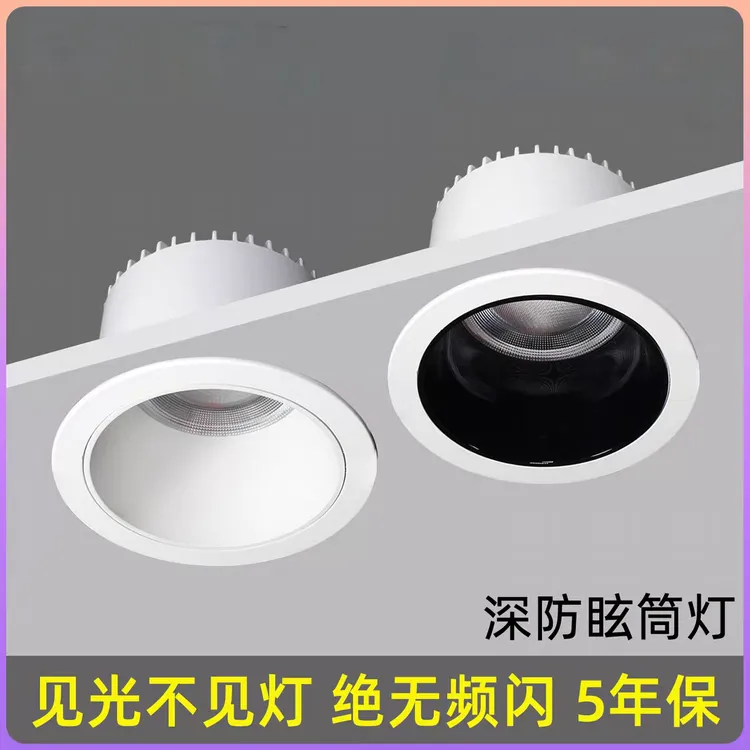 【鑫曜系列】全光谱护眼筒灯走廊过道高光效筒灯卧室深杯防眩光孔灯