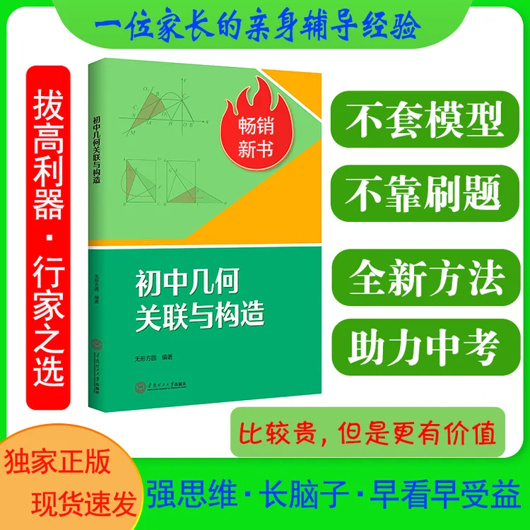 《初中几何关联与构造》一本数学思维训练书破53万唯学霸搞定压轴题