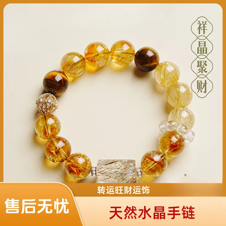 黄水晶手链招财转运天然旺财运金发晶手串女平衡能量多样性发一
