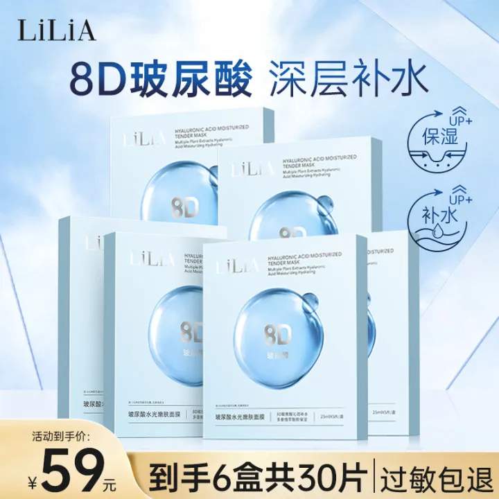 【粉丝专享】到手30片 8D玻尿酸水光嫩肤面膜  深层补水保湿 25ml