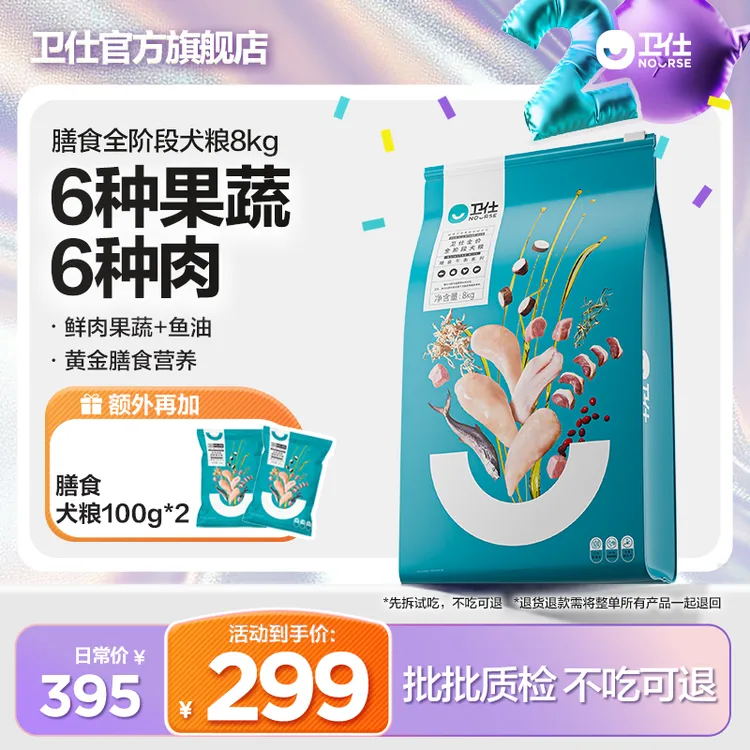 【控制体况，膳食平衡犬粮8kg】卫仕狗粮6肉6果蔬全犬期通用犬粮