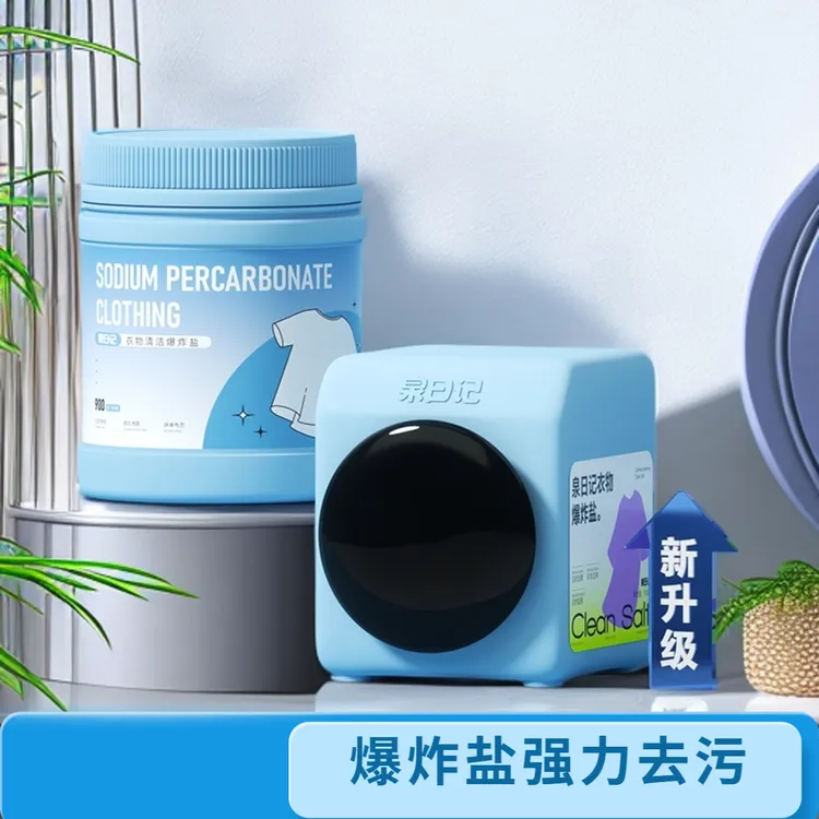 泉日记爆炸盐四代洗衣去污渍强彩漂粉白衣服去渍去黄亮白婴幼儿