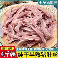 【竹林A】买三斤送一斤 半熟猪肚丝可煲汤可凉拌可爆炒到手四斤