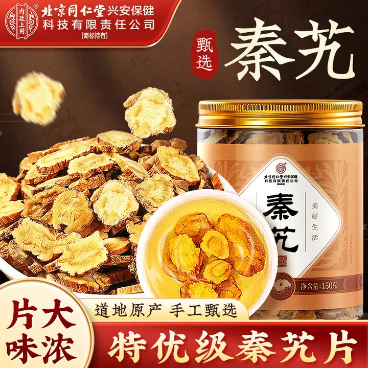 北京同仁堂秦艽中药材正宗主根大片秦九枸杞男女泡水专用官方正品