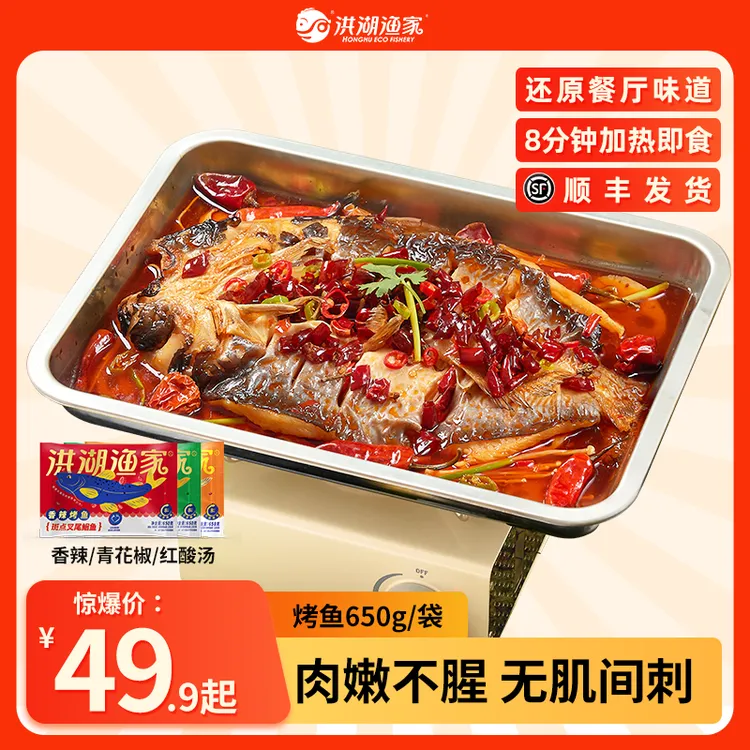 洪湖渔家香辣青花椒红酸汤烤鱼650g鮰鱼 火锅聚餐追剧夜宵户外