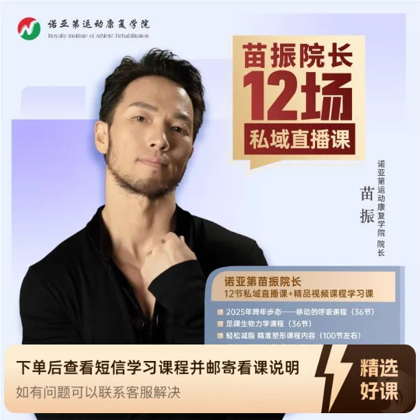 诺亚第苗振十二场在线直播课+精品课程学习课（留意短信解锁课程）