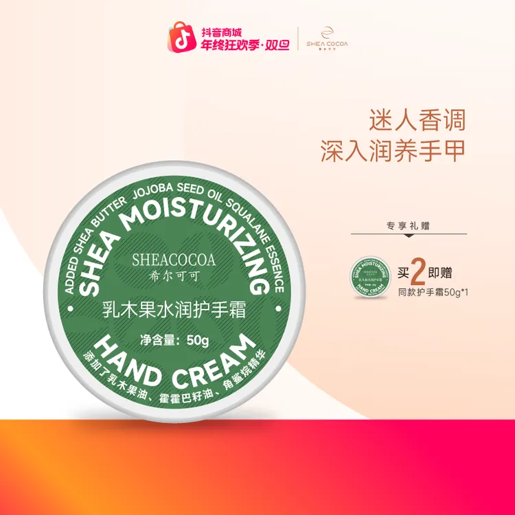 希尔可可乳木果天然非洲水润保湿嫩肤乳木果护手霜