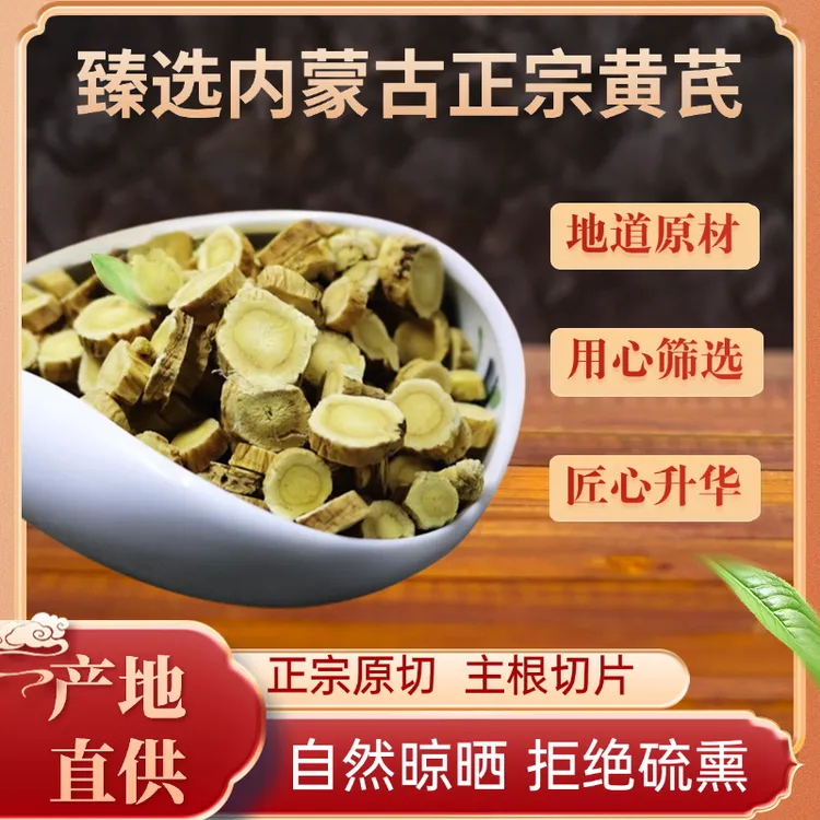 芈颐堂黄芪免洗切片圆心内蒙赤峰大温差80g罐装原产地