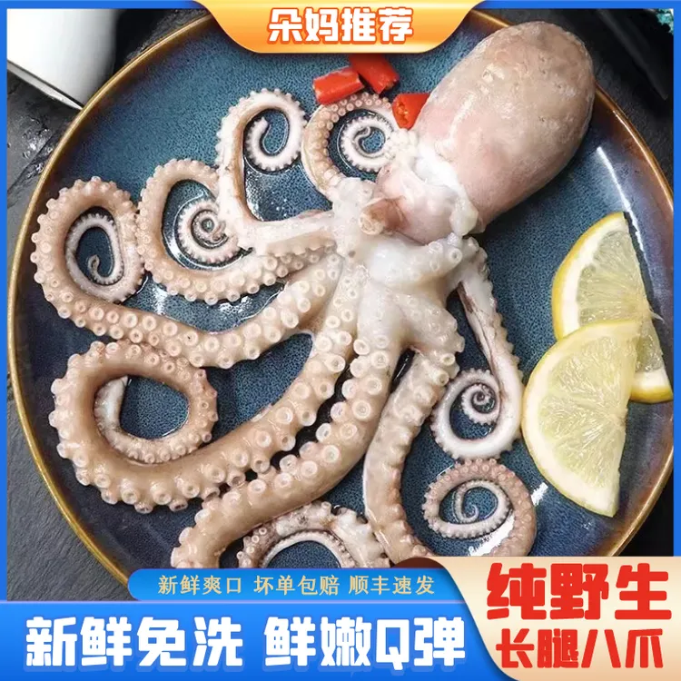 【朵妈海鲜】【野生长腿八爪鱼】新鲜章鱼鲜冻免洗非三去顺丰共2000g