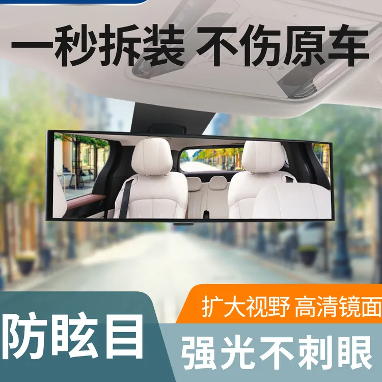 CAR MATE/快美特创意新款超大车内后视镜大视野倒车辅助通用广角