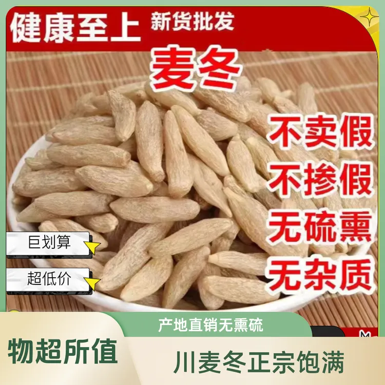正宗川麦冬产地直销无熏硫颗粒饱满原产地发货