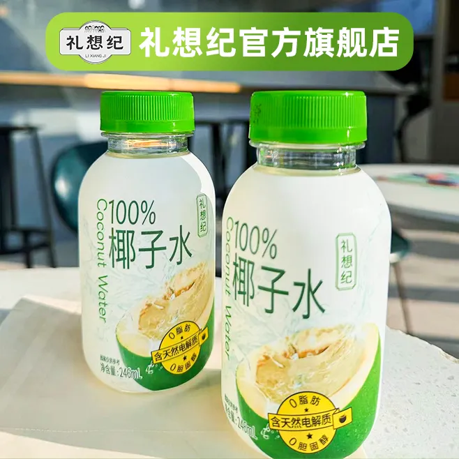 礼想纪鲜椰子水夏天补水解渴解腻饮料必备饮品礼盒孕妇0脂nfc果汁