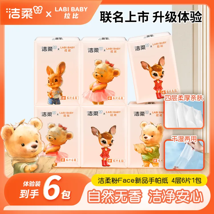 洁柔手帕纸加厚面巾纸小包纸便携随身装学生餐巾亲肤实惠可湿水