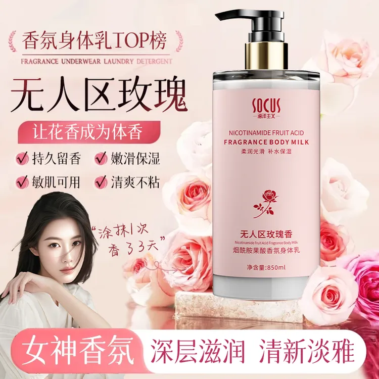 【程十an推荐】烟酰胺身体乳美嫩白保湿补水干燥起皮持久留香秋冬