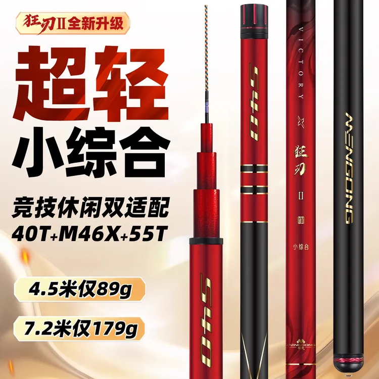 【双12价】猛攻狂刃二代轻量小综合竿鱼竿超轻超硬竞技黑坑鲫鱼竿