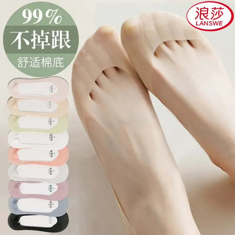 浪莎装夏季薄款浅口隐形袜不掉跟防滑吸汗棉底高跟鞋袜子