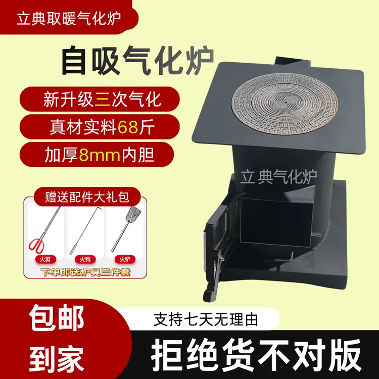 可取暖做饭加厚内胆柴煤两用气化炉无烟炉柴火炉