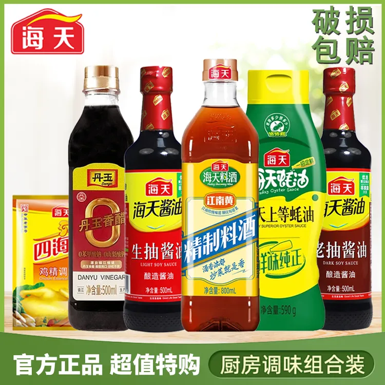 海天生抽老抽香醋蚝油料酒鸡精调味料家用调味品厨房调料组合套装