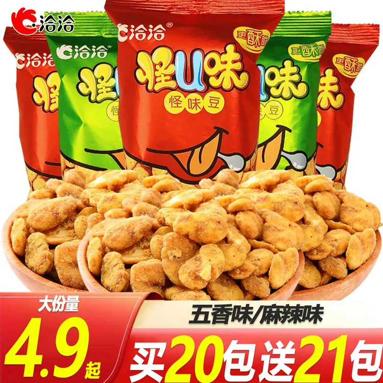 【买20包送21包】洽洽怪味豆五香胡豆麻辣蚕豆网红解馋小零食兰花豆