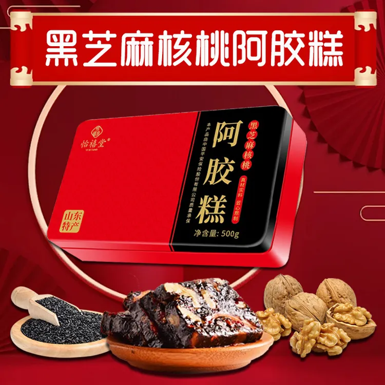 怡禧堂黑芝麻核桃阿胶糕铁盒500g正宗山东特产阿胶块送礼品礼盒装